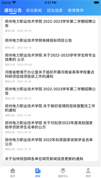 智慧电院教务系统