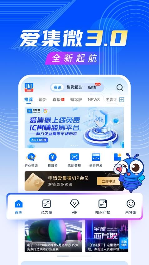 爱集微官网版
