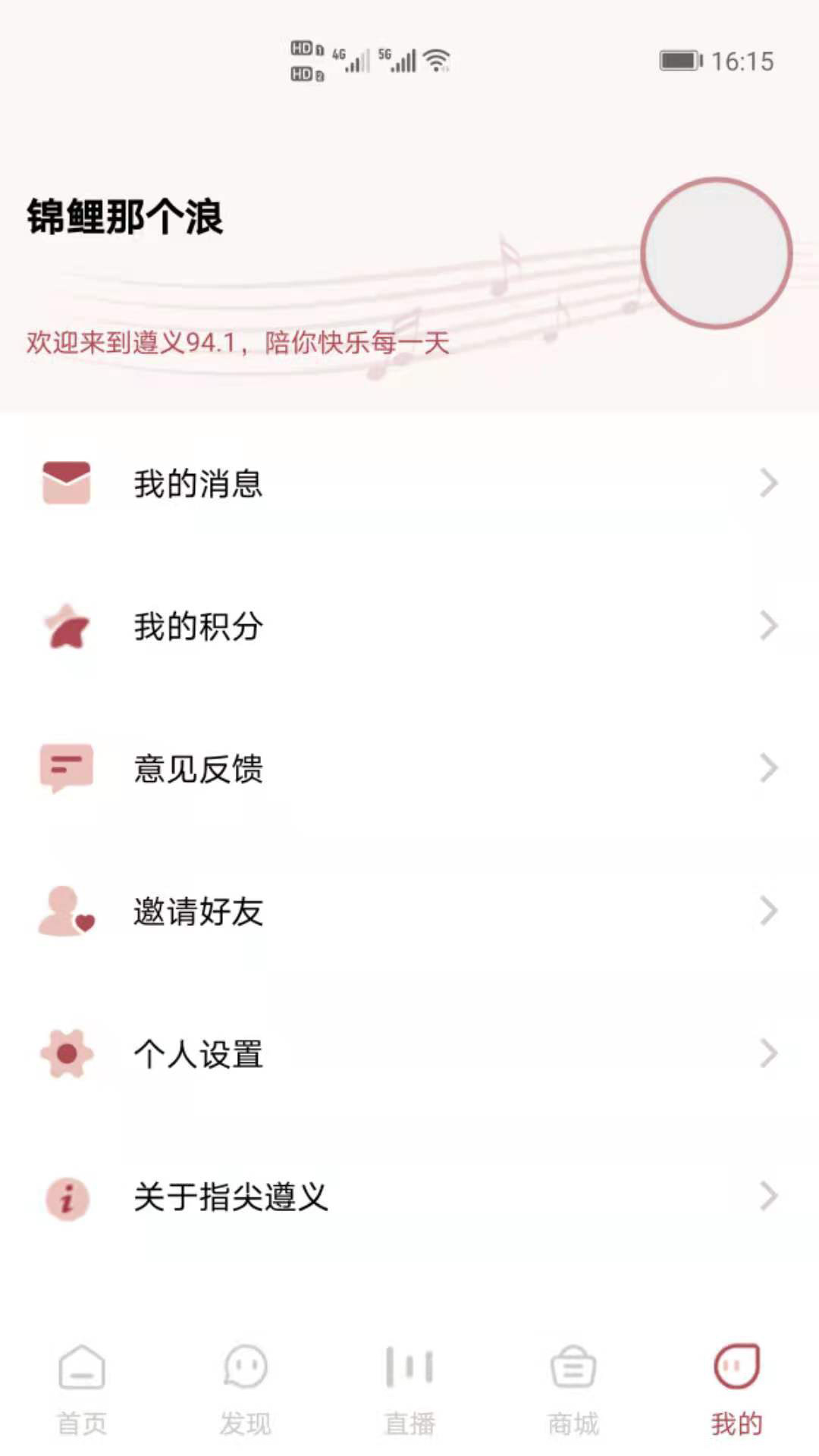 指尖遵义生活服务app官方版