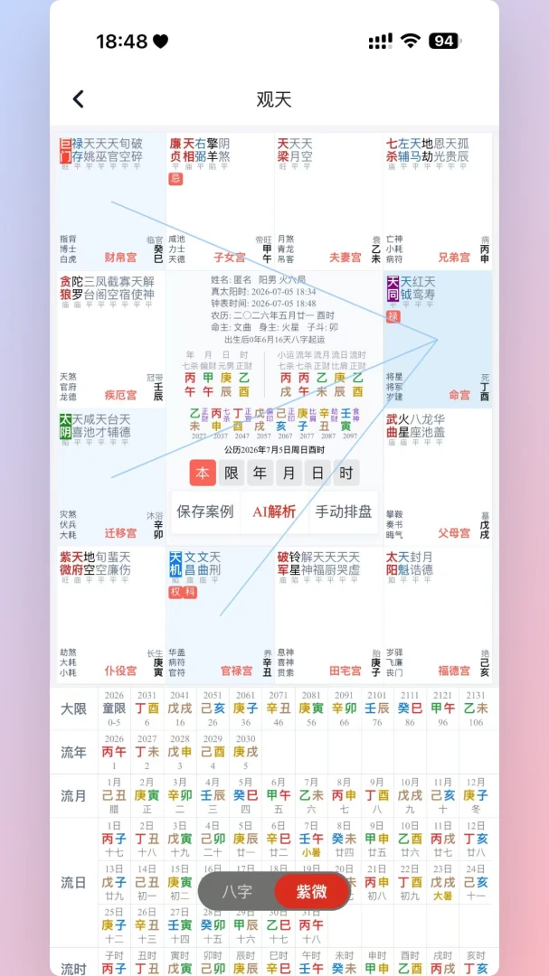 观天-智能天气工具