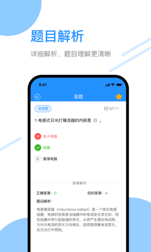 电工百宝箱官方版