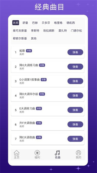 模拟钢琴键盘免费版