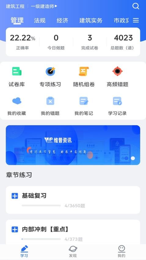 维普考试软件