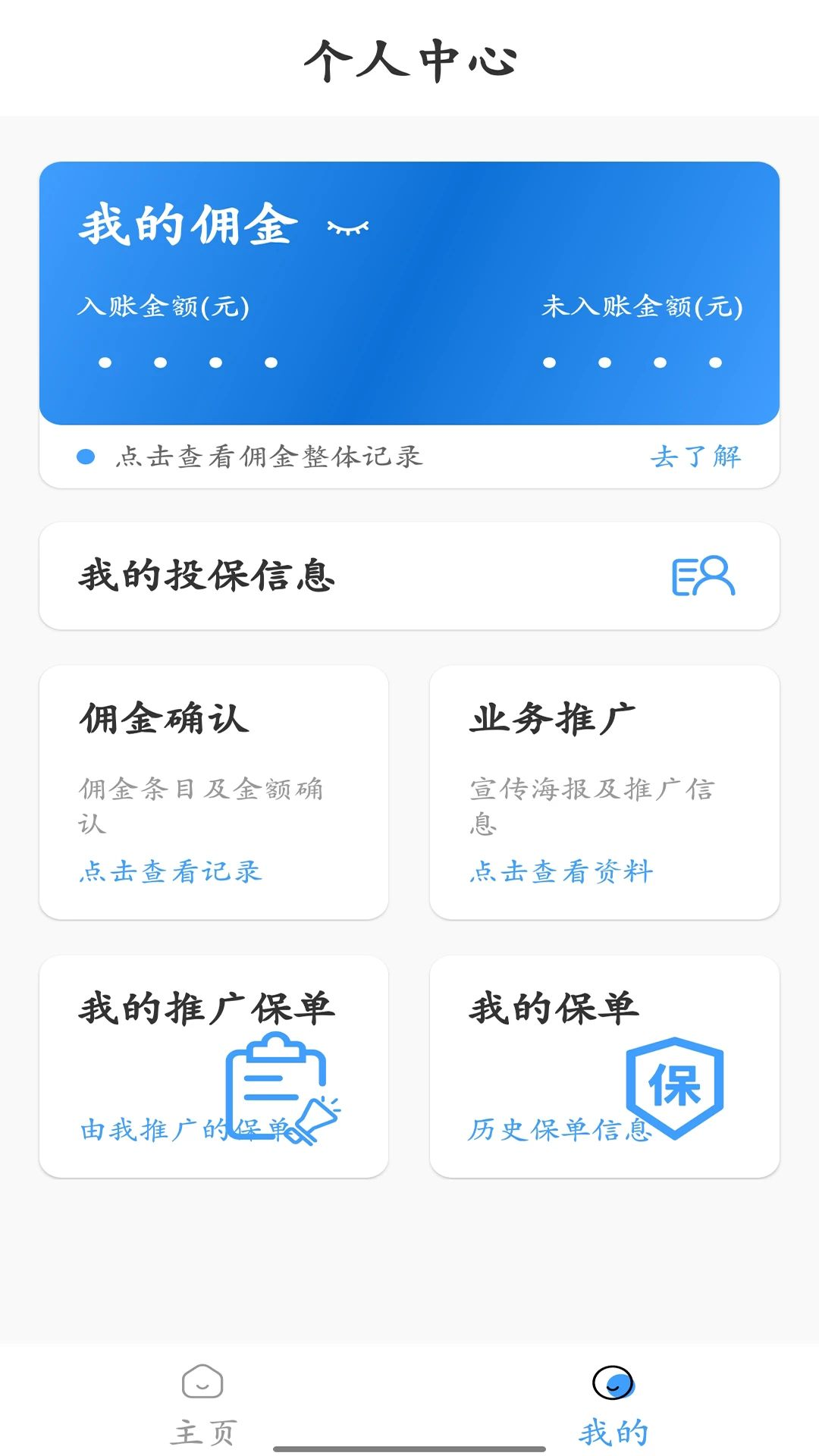 海洋保险-手机投保理赔管家