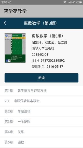 智学苑教学平台