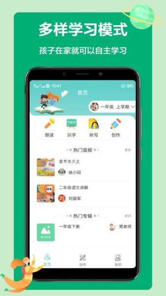 语文听写大师app