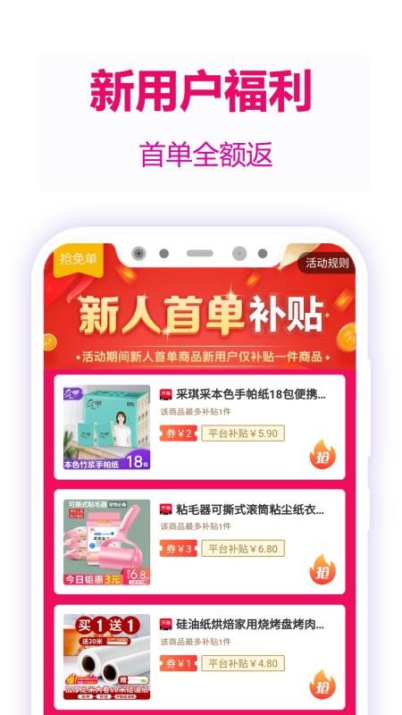 玫瑰返利联盟手机版