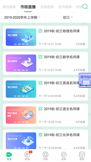 苏州线上教育中心app学生版