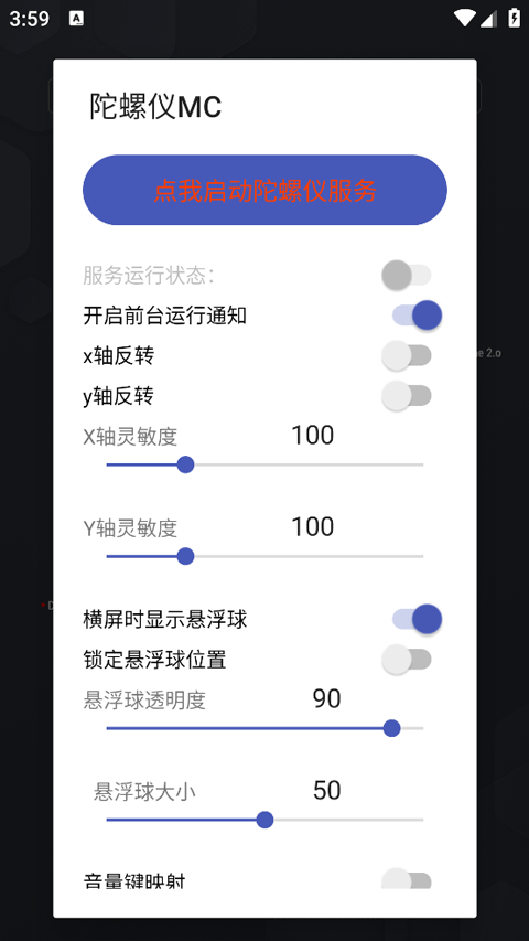 陀螺仪MC