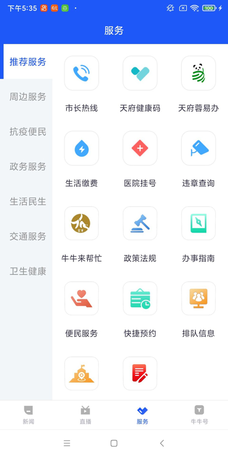 掌上金牛app安卓版