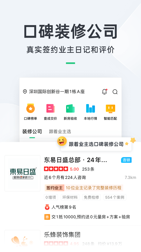 土巴兔装修平台官方版