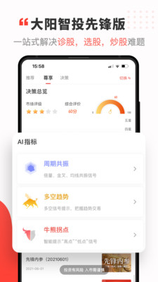 大阳智投先锋版