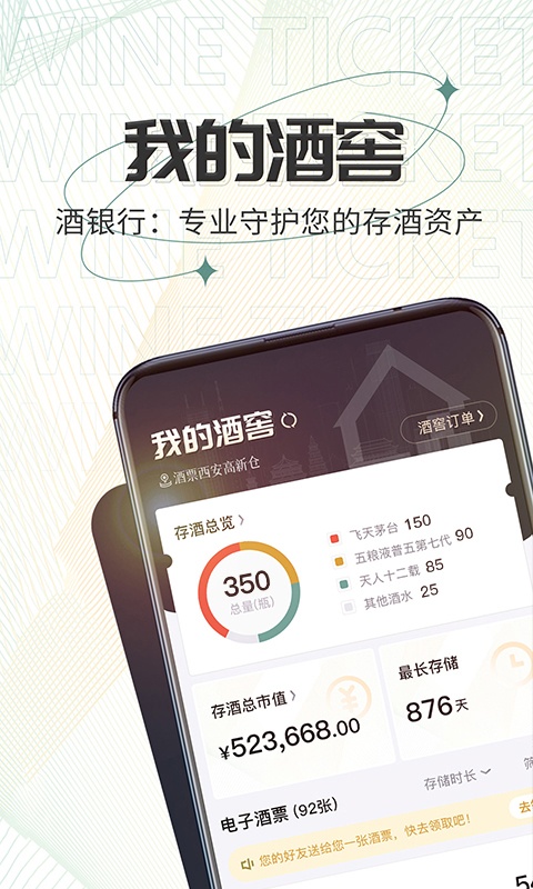 酒票最新版
