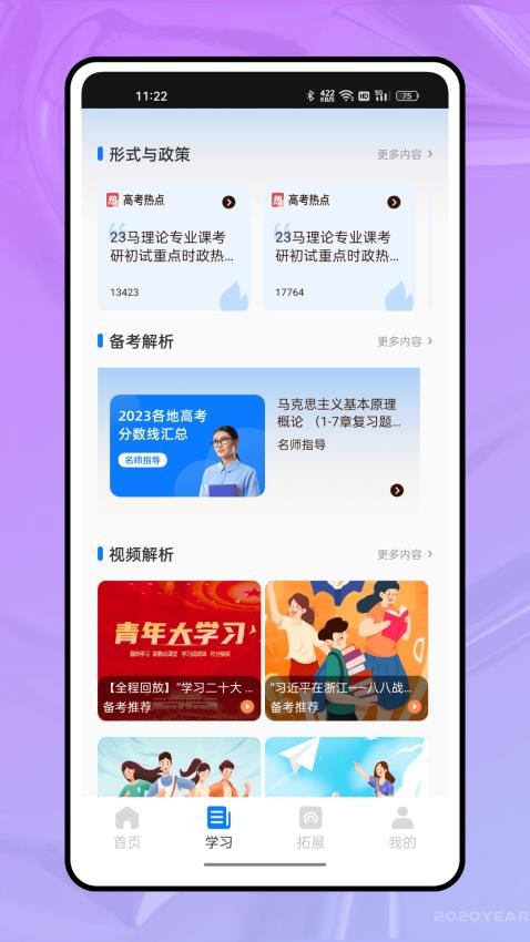 微课堂最新版