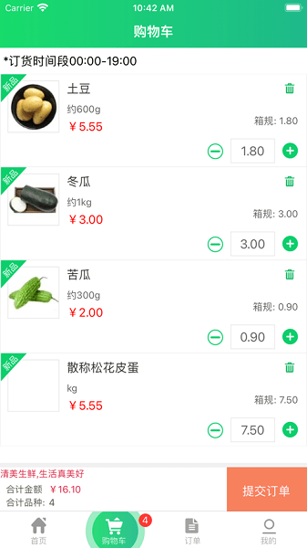 清美生鲜超市app