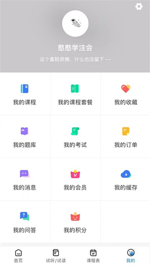 良善会计网校手机版