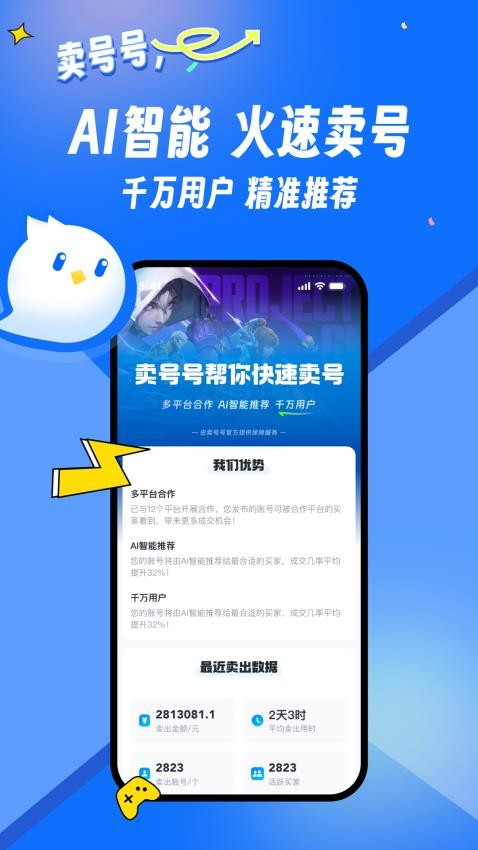 卖号号软件