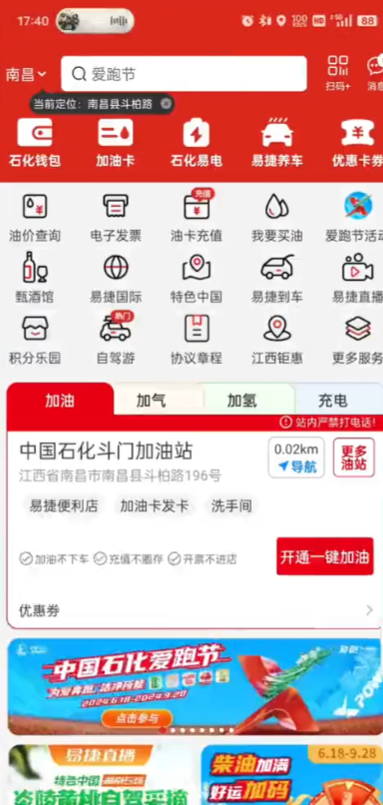 中国石化加油卡掌上营业厅APP官方版(易捷加油)