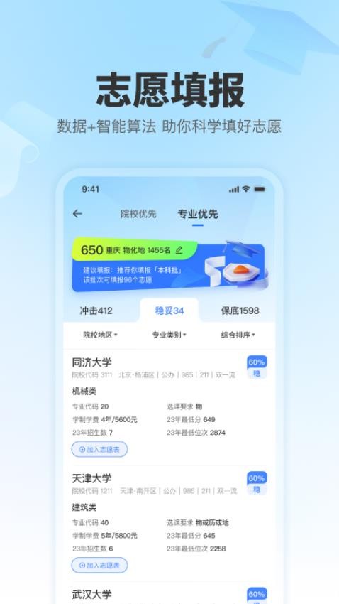 志愿无忧最新版