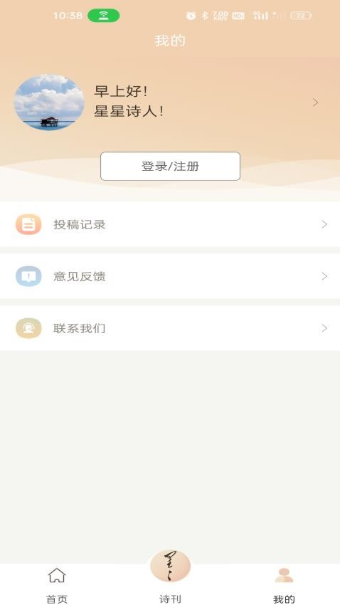 星星诗刊官方版
