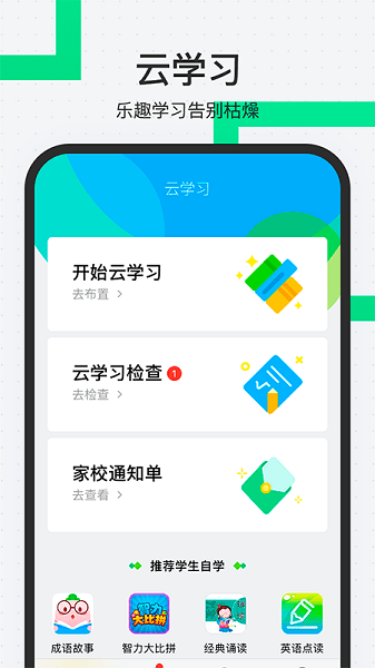 师生通新版免费