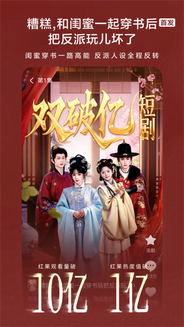 红果免费短剧app 正版v7.2.9.32