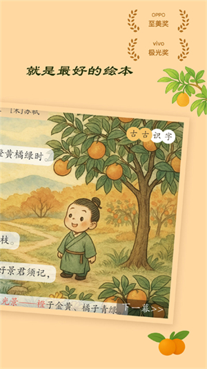 古古识字免费版