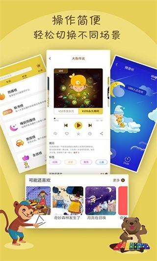 宝宝故事app