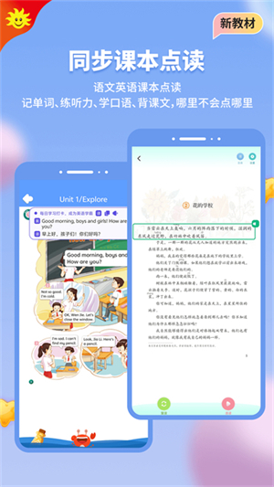 同步学小学英语app人教版