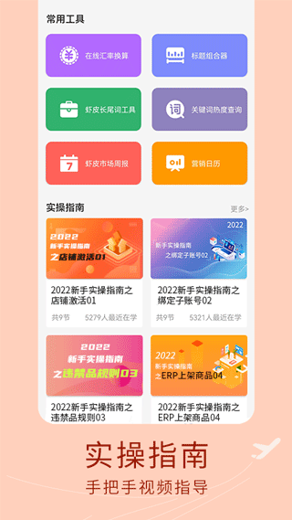 虾皮跨境电商指南最新版