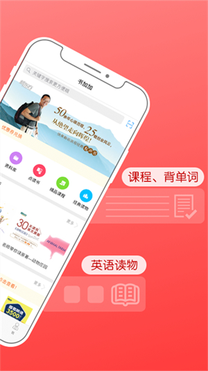 新东方书加加APP
