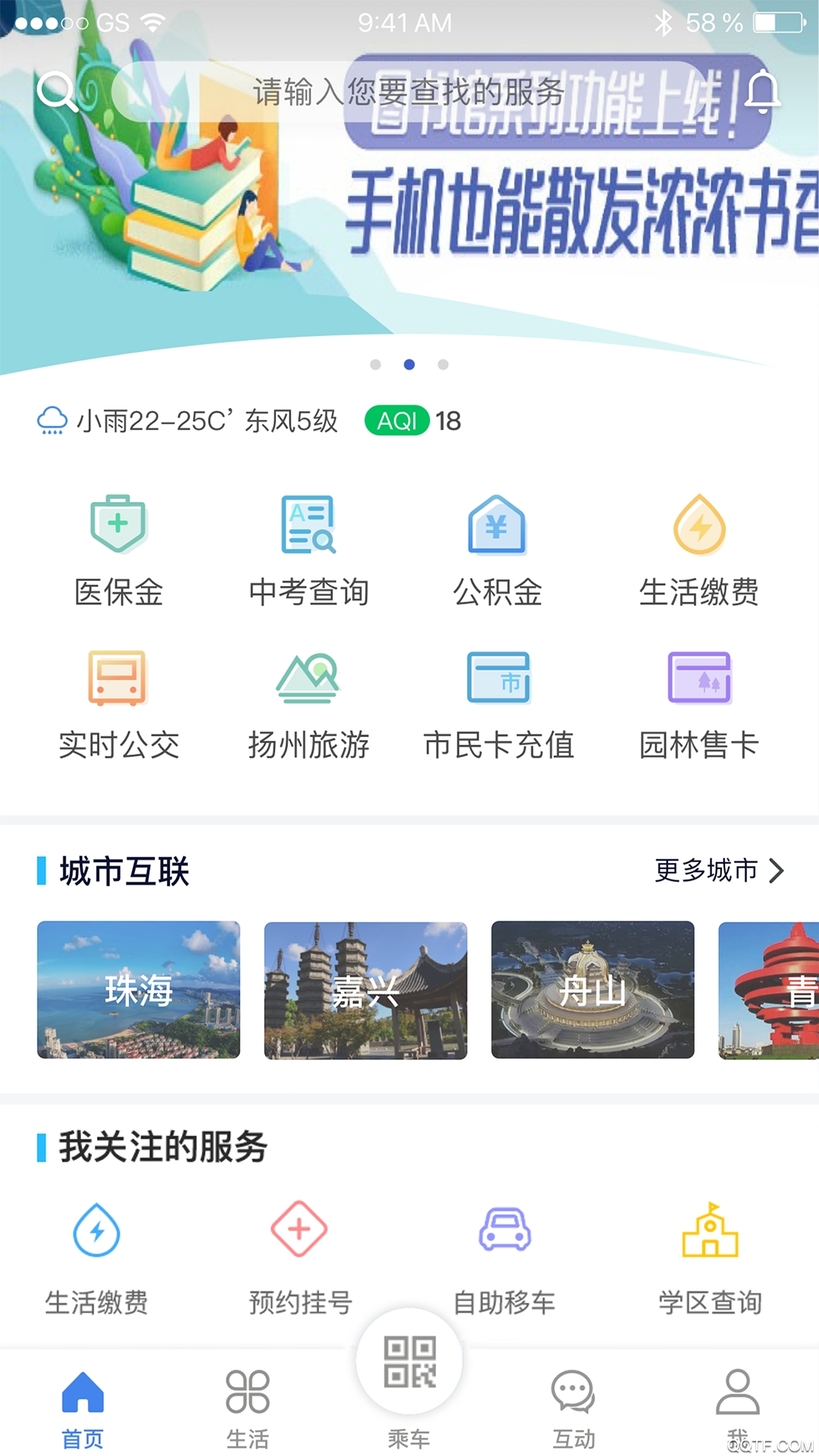我的扬州APP官方版
