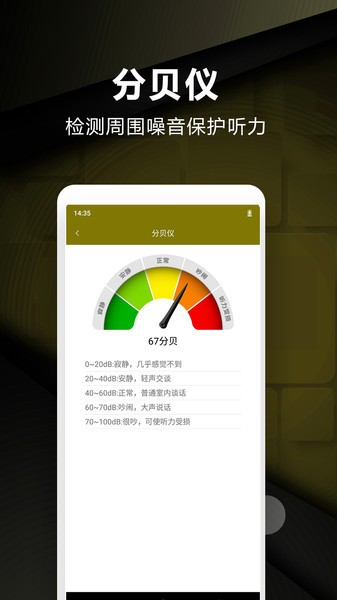 手机尺子
