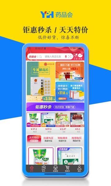 药品会软件