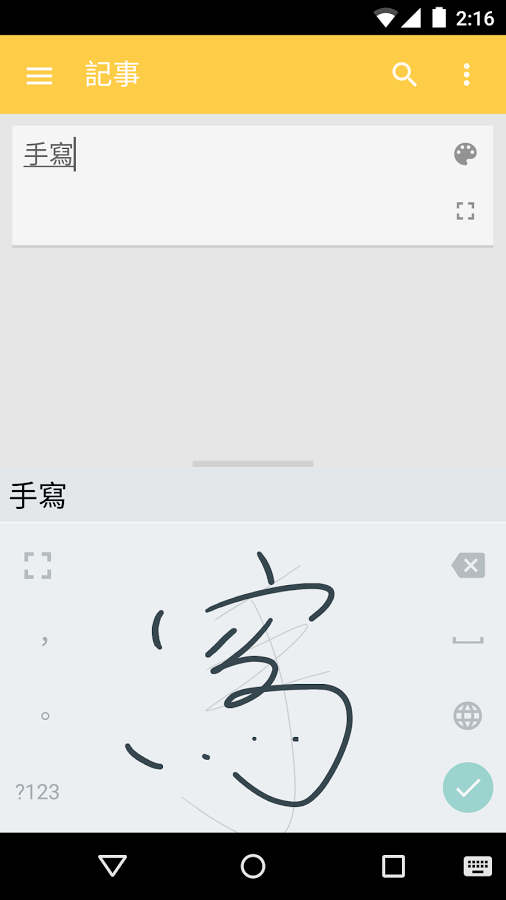 谷歌广东话输入法