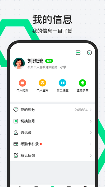 师生通新版免费