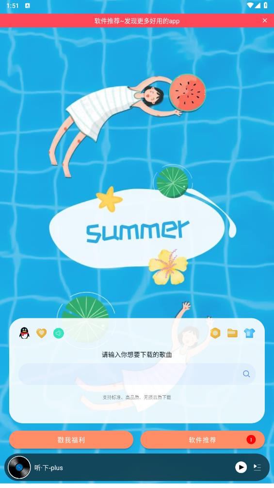 听下plus app最新版