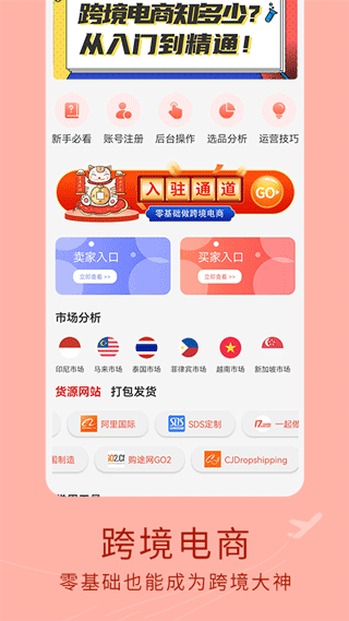 虾皮跨境电商指南最新版