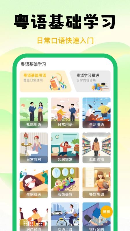 粤语学习宝官网版