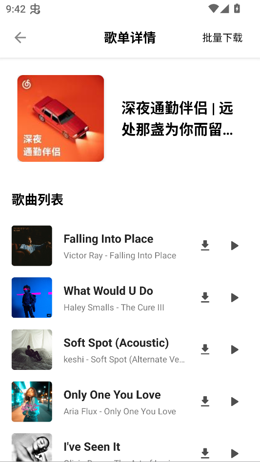 白羊音乐app 绿色版v1.1.1