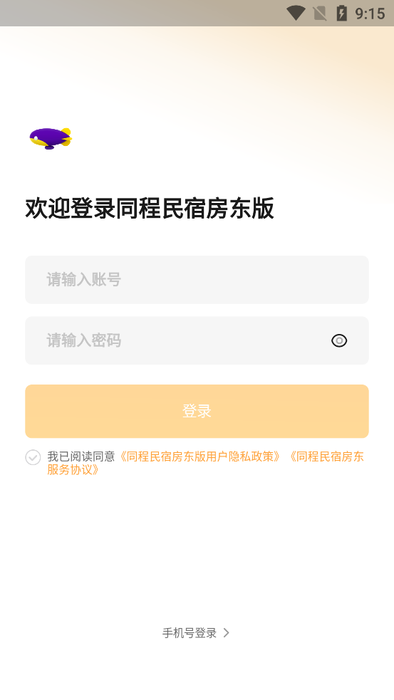 同程民宿房东版