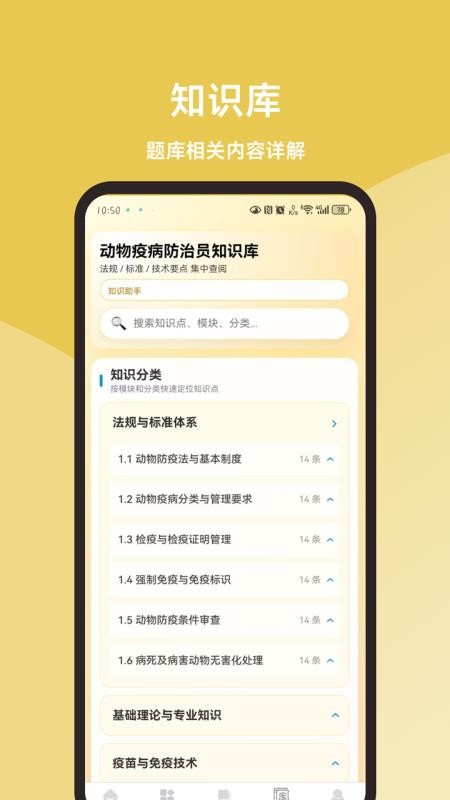 动物疫病防治员题库大全最新版
