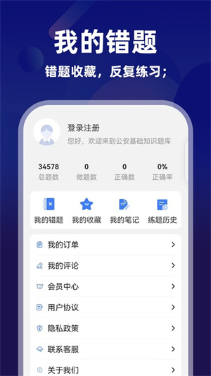 公安基础知识牛题库最新版