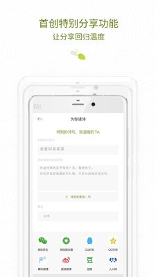 为你读诗免费版
