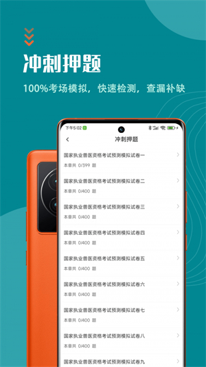 执业兽医智题库