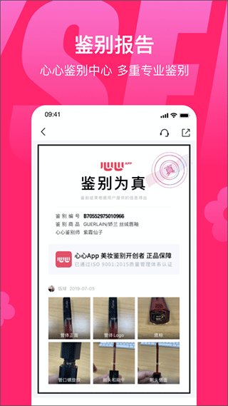心心美妆鉴定