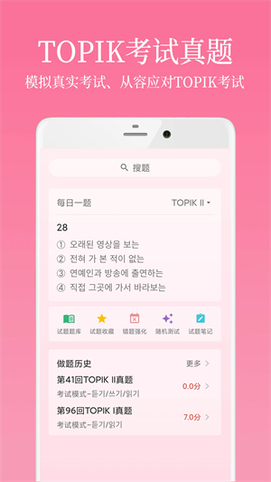 韩语学习君手机版