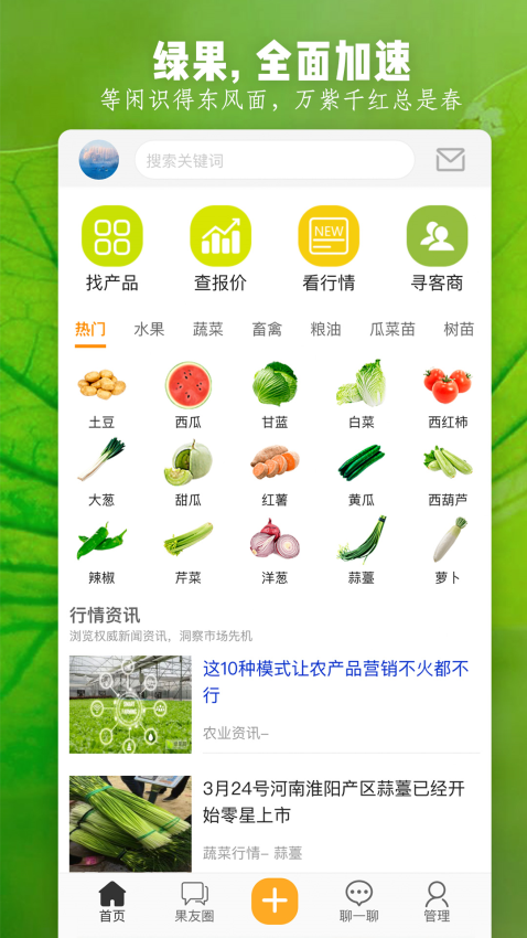 绿果网手机版