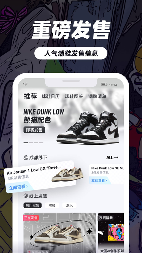 盯潮抢鞋平台