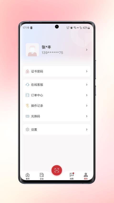 慧智签app(原名数智签)